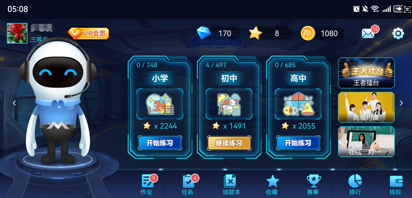 AI数学APP
