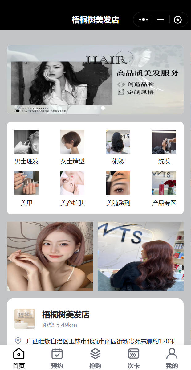 美业系统