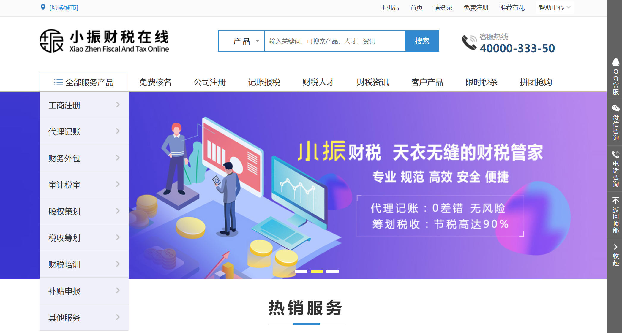 小振财税网站
